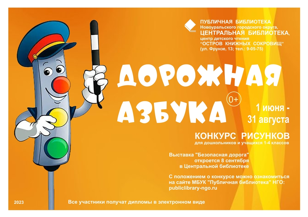 Конкурс дорожная азбука