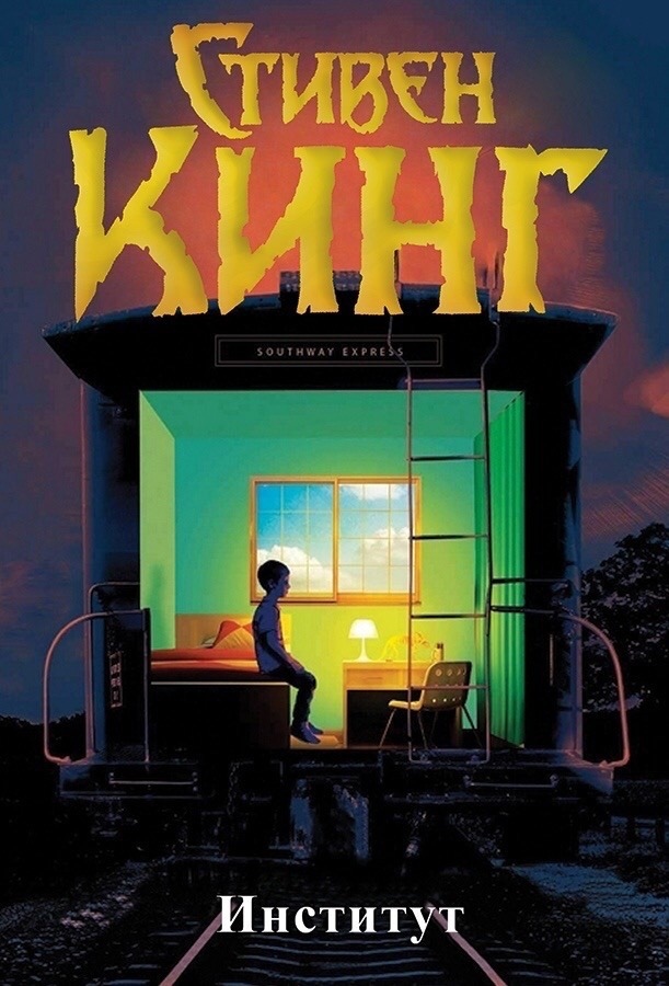 Кинг институт читать полностью. Кинг институт читать полностью. Кинг институт читать полностью. Кинг институт читать полностью. Кинг институт читать полностью.