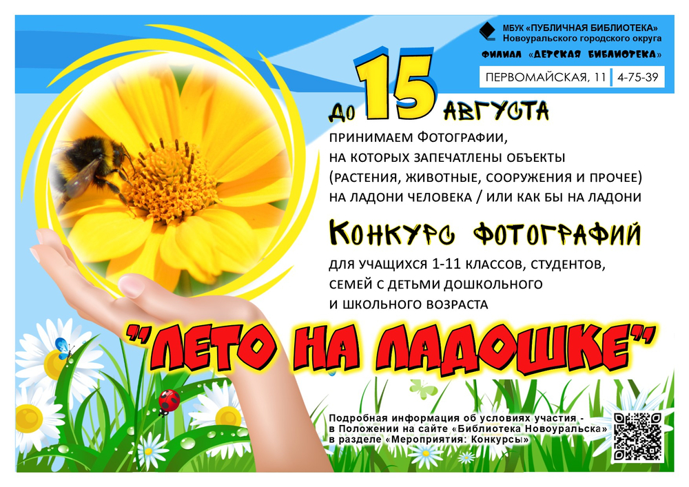 лето на ладошке