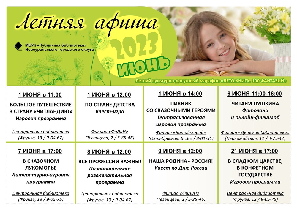 летняя афиша