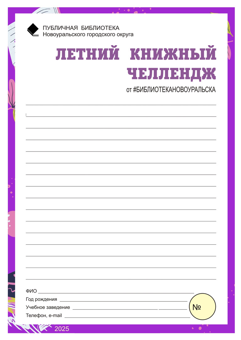 челлендж чек лист