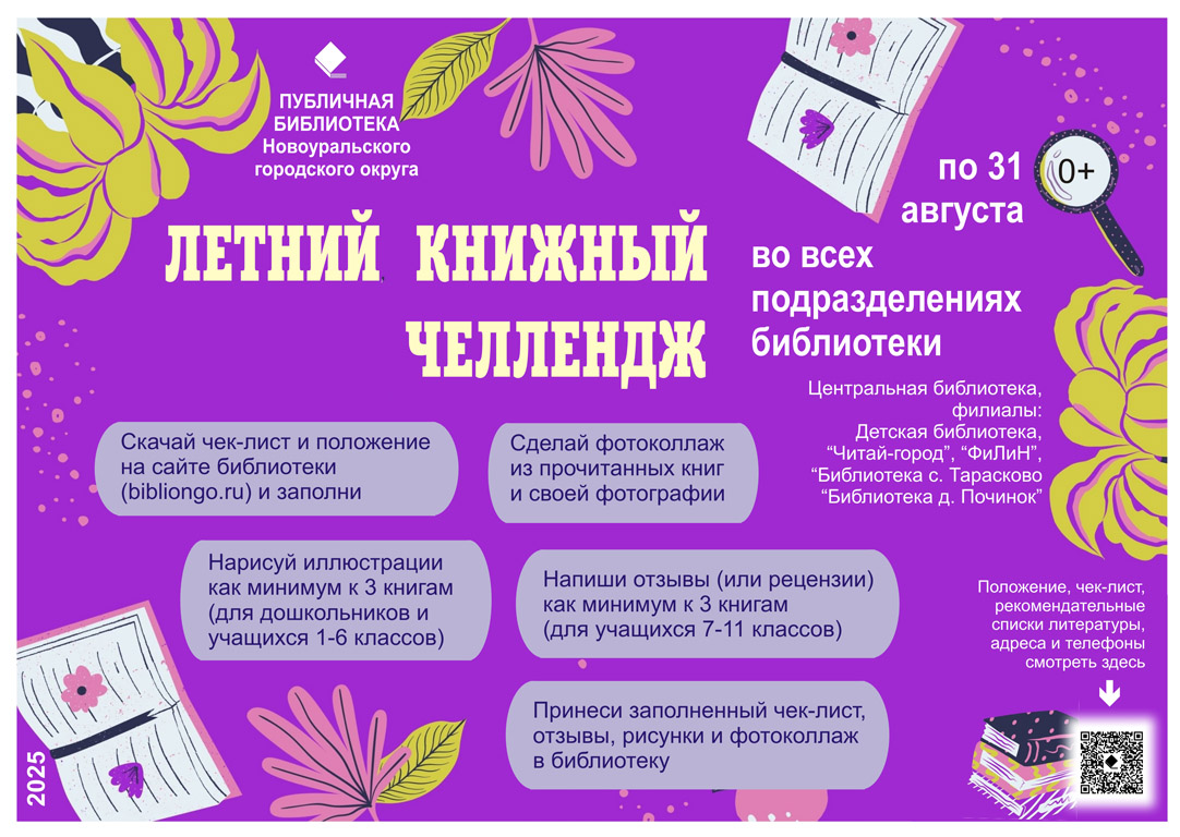 челлендж