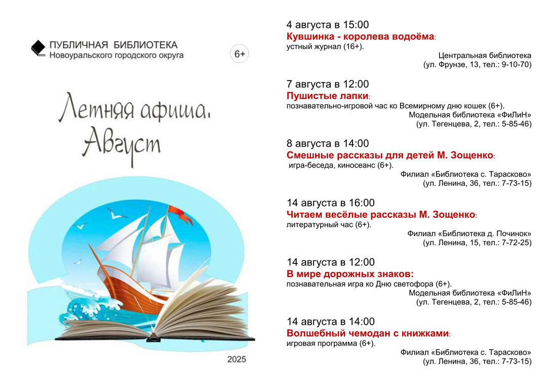 август 1