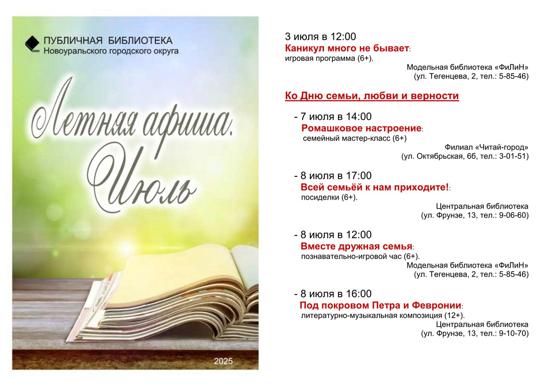 июль 1