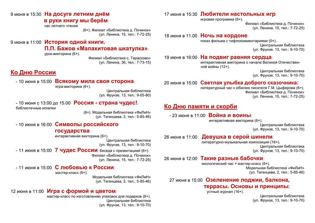 июнь 2