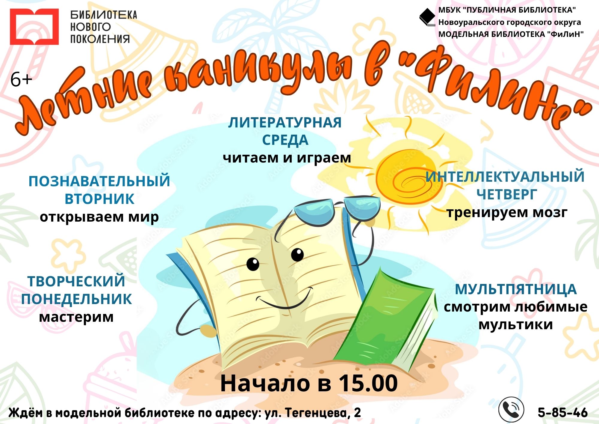 лето в филине 26