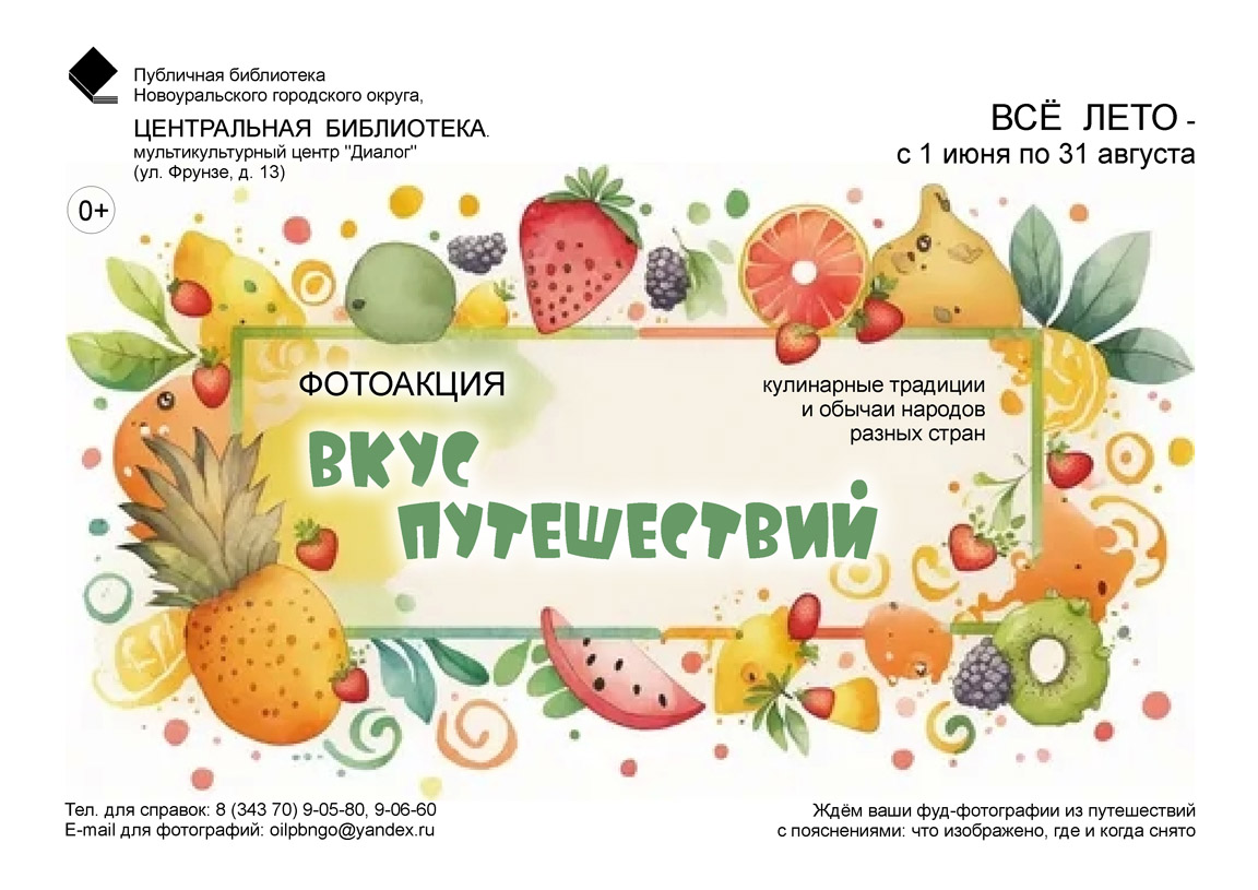 вкус путешествий