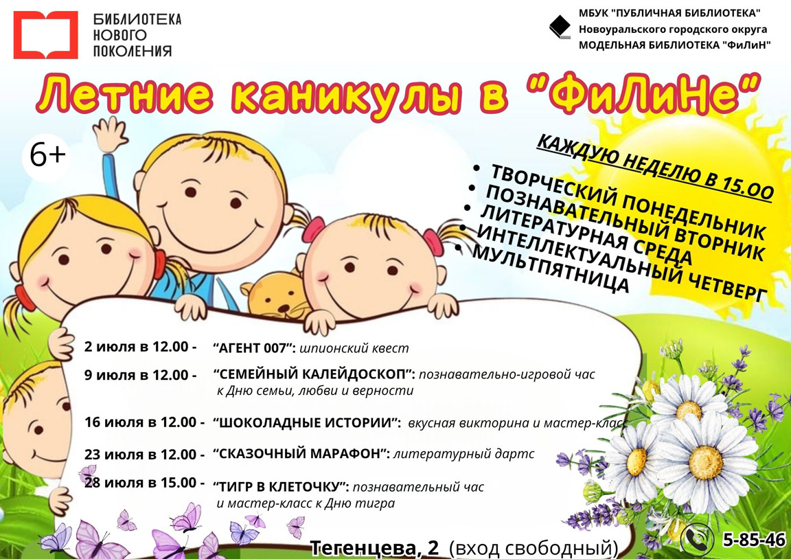 июль