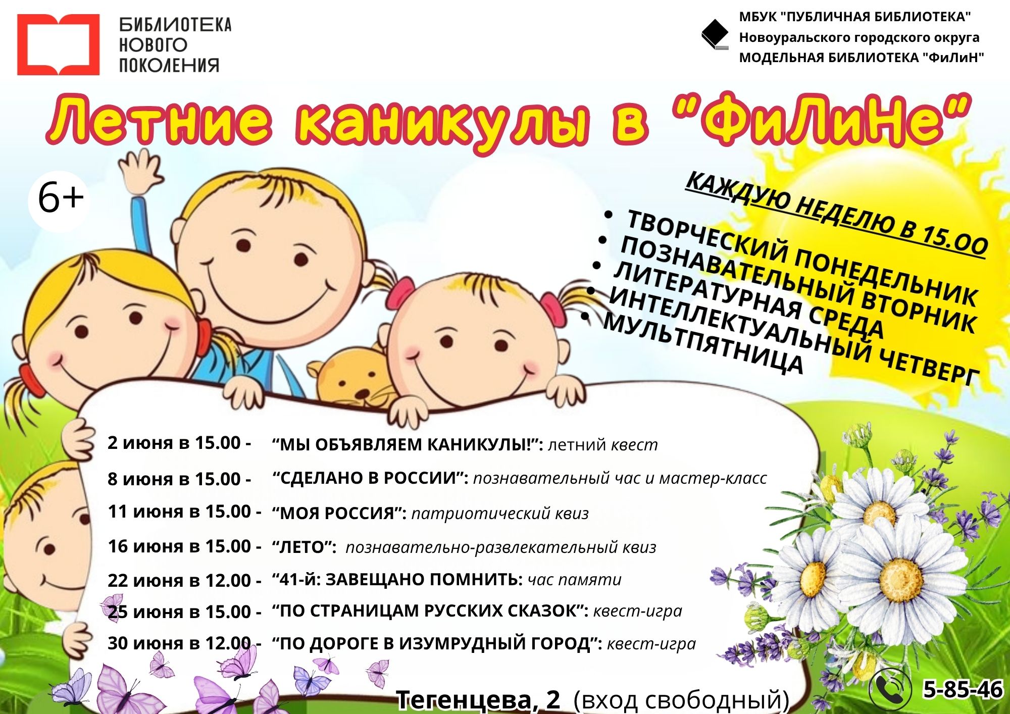 июнь 1