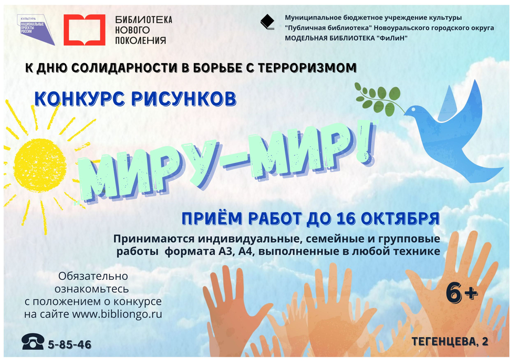 конкурс миру мир jpg