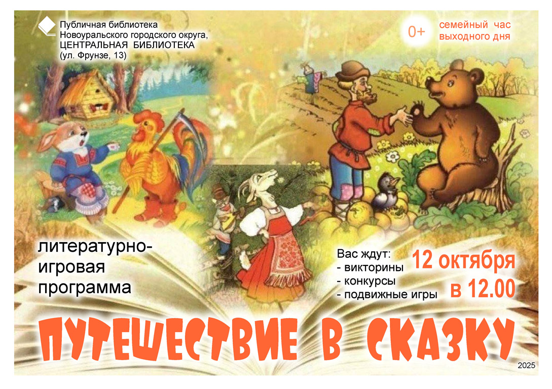 путешествие в сказку