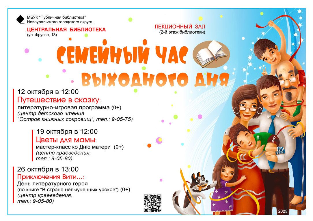 семейный час