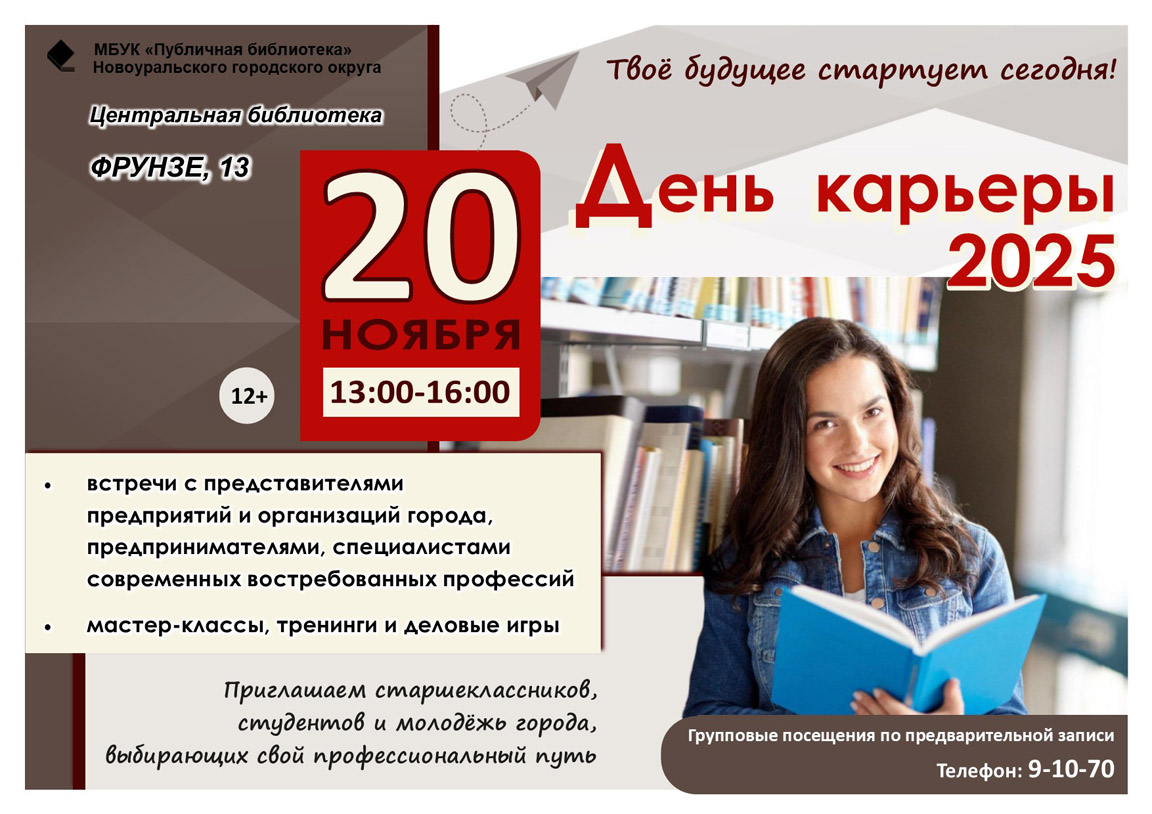 день карьеры 1