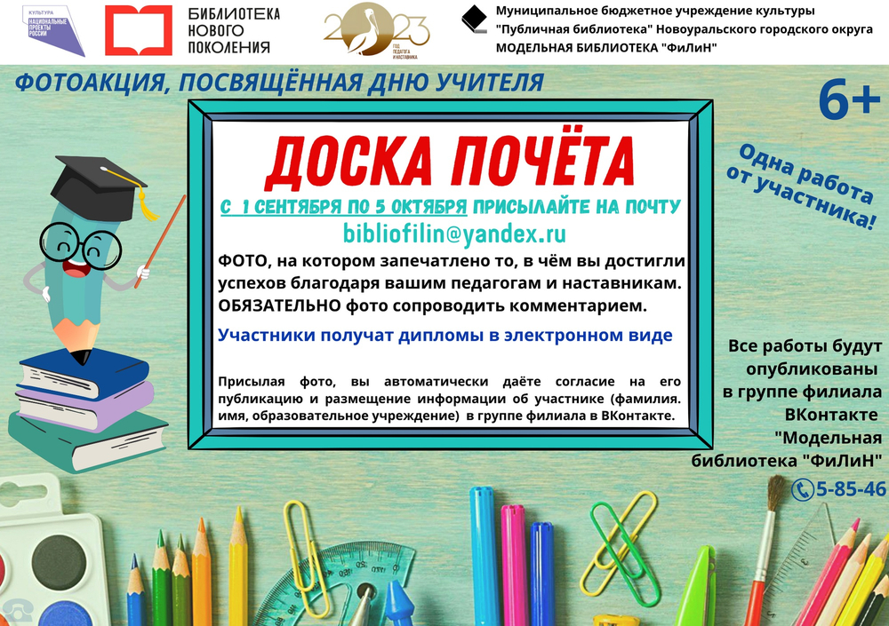 доска почета
