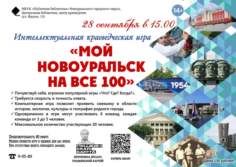 мой новоуральск реклама для сайта