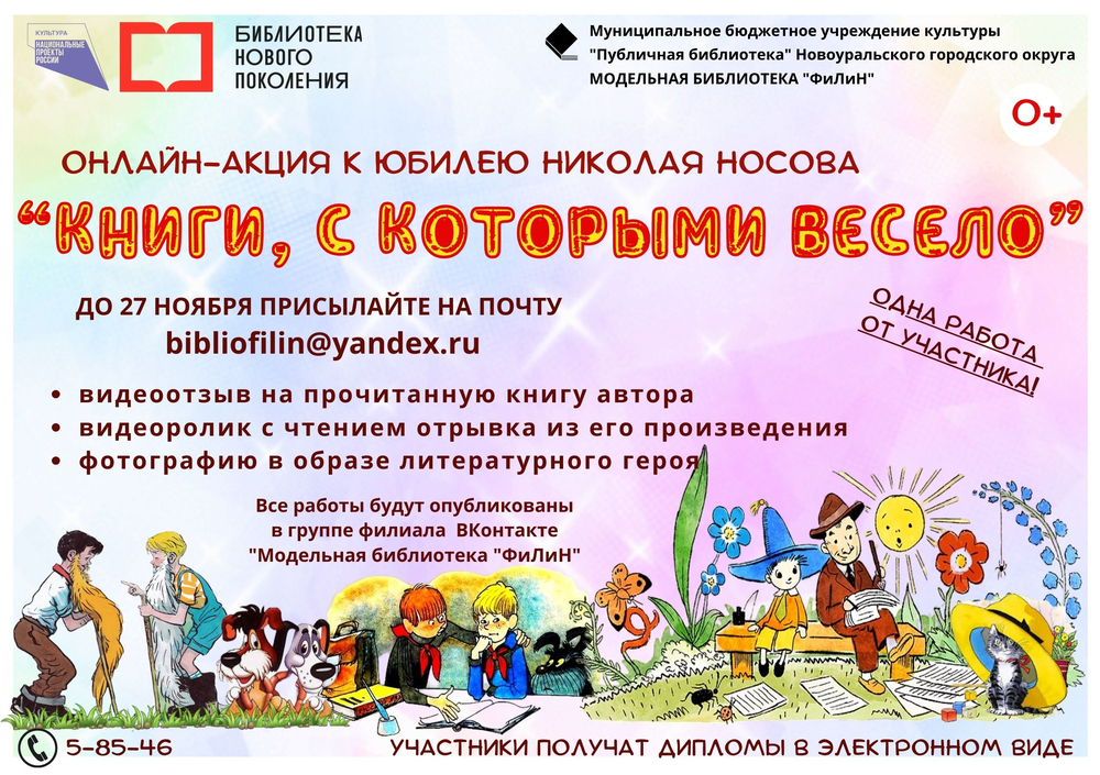 н. носов акция