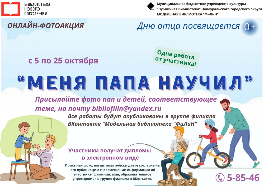 онлайн фотоакция меня папа научил