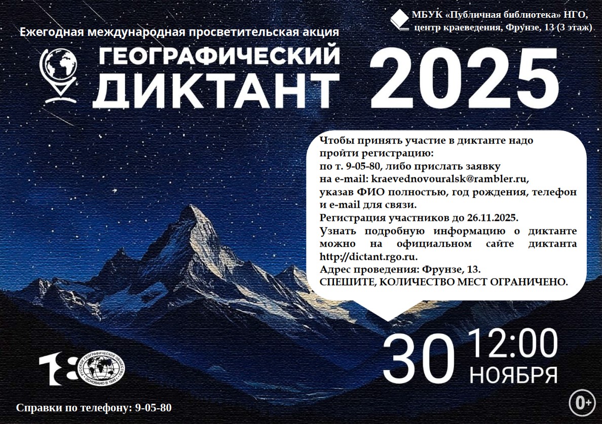 географический диктант 2025