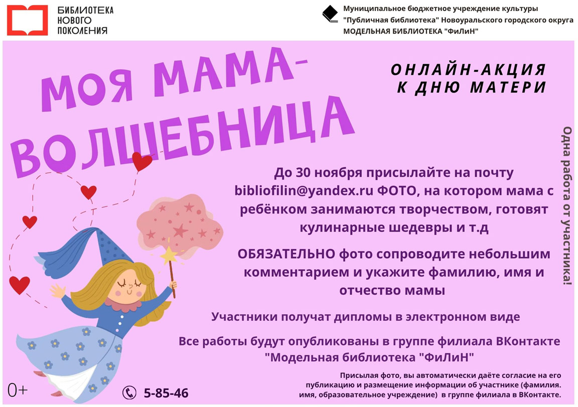 моя мама волшебница