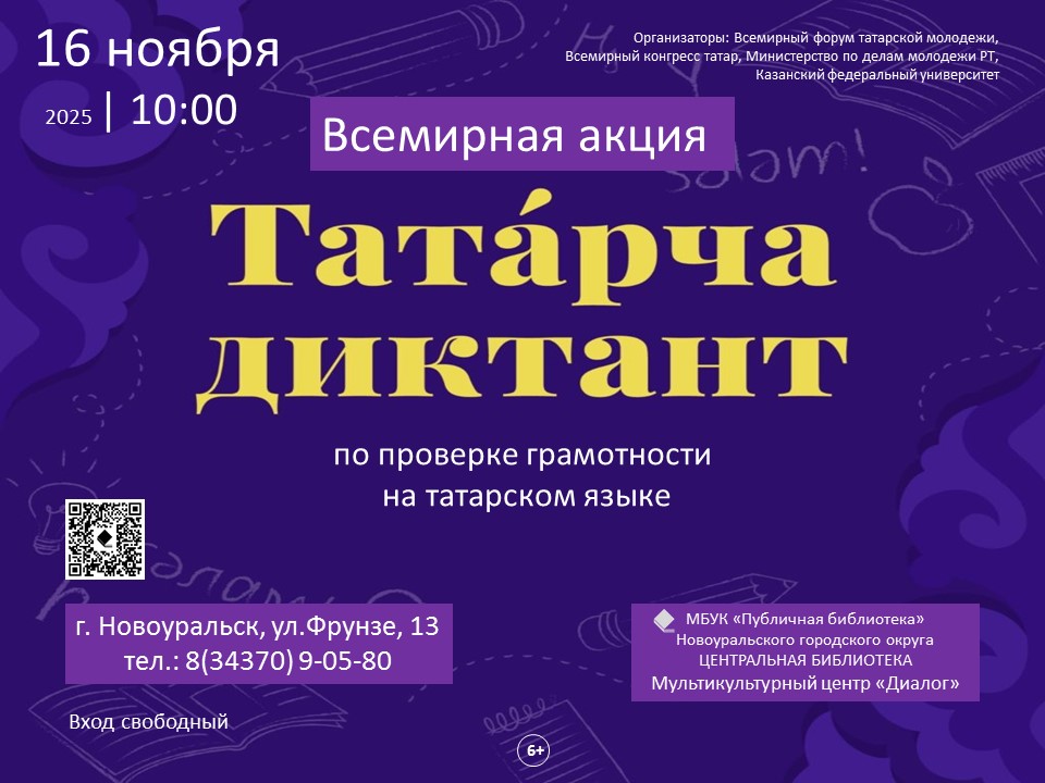 татарча диктант 2025