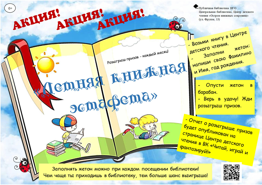 книжная эстафета
