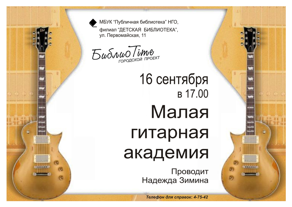 16 сентября