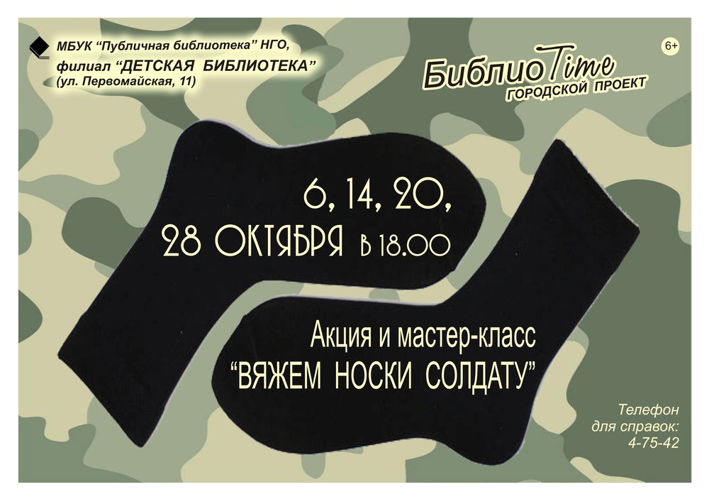 носки