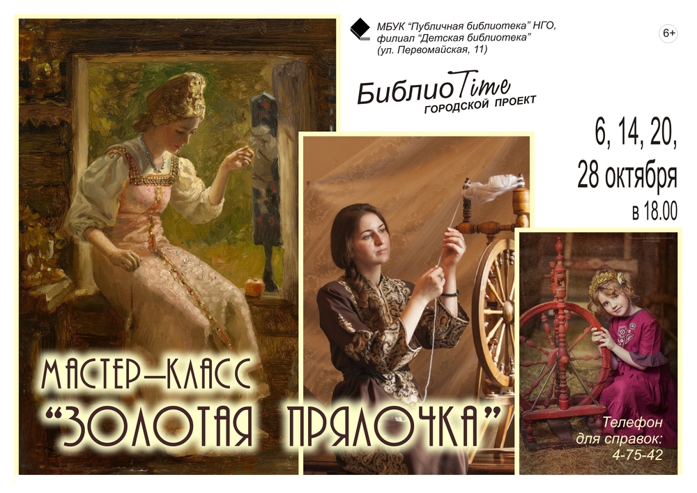 прялочка