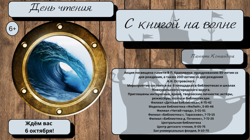 с книгой на волне 2