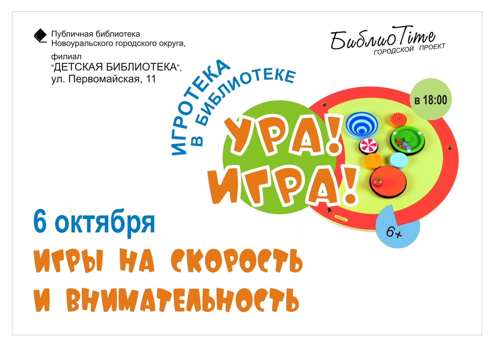 игры