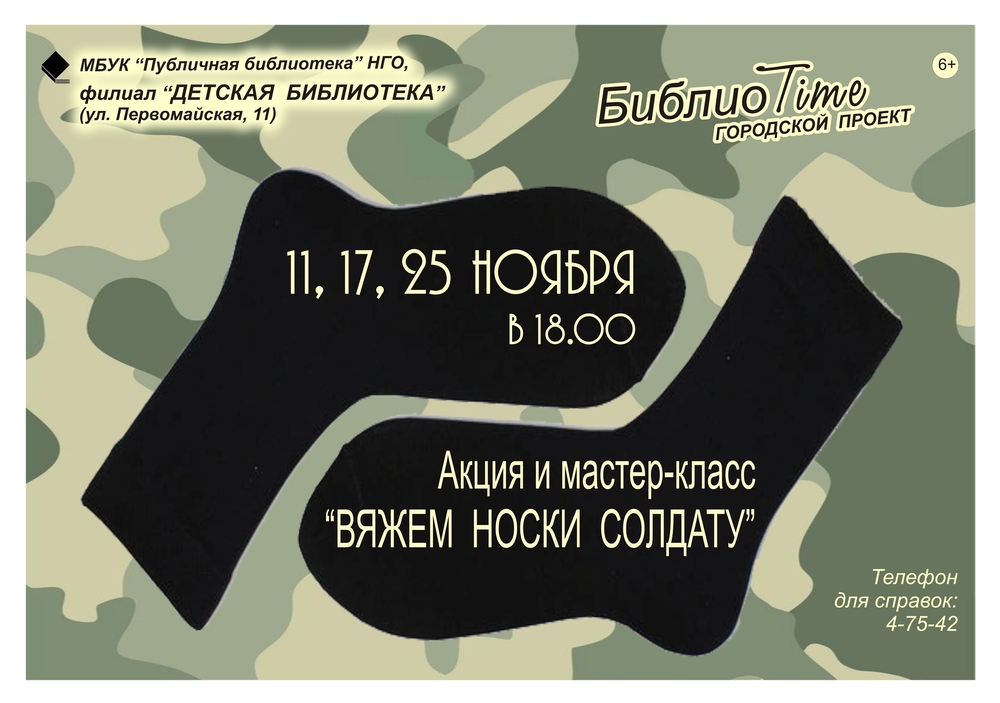 носки солдату