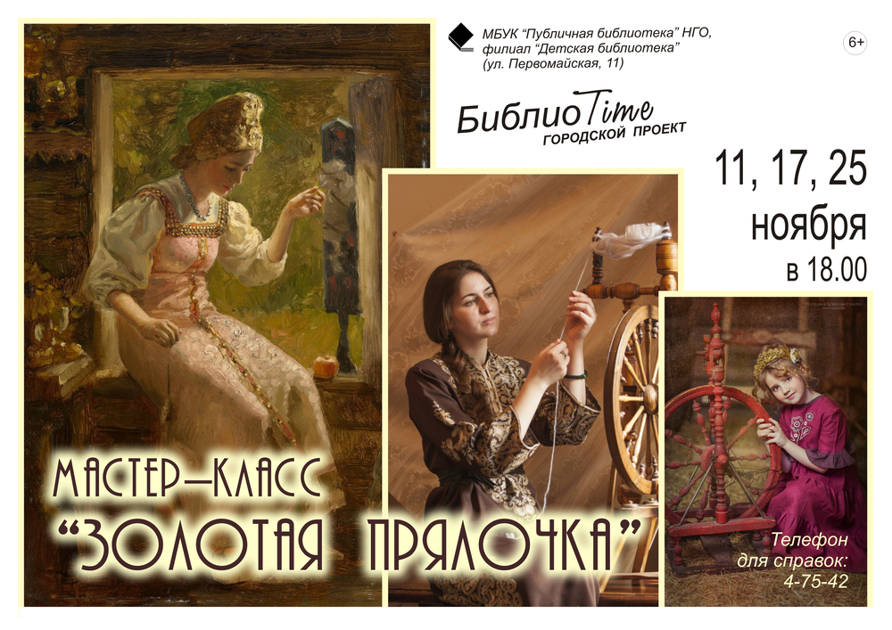 прялочка