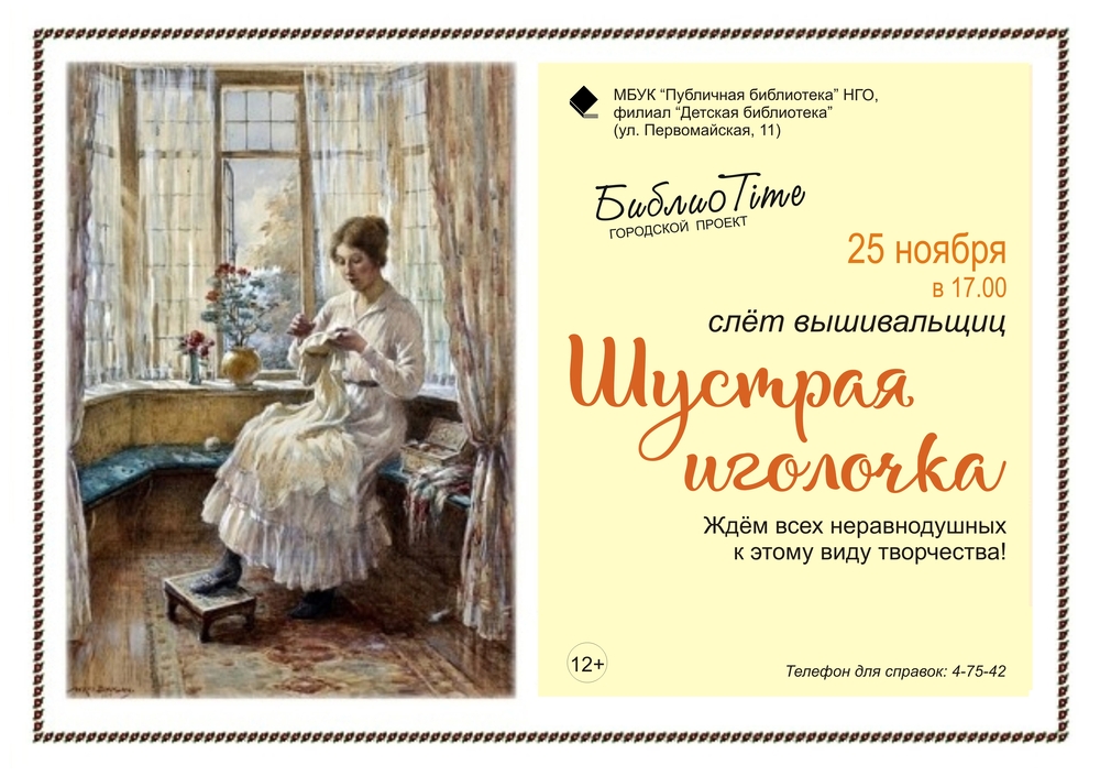 вышивальщицы