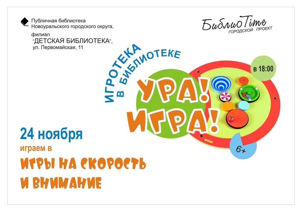 игротека