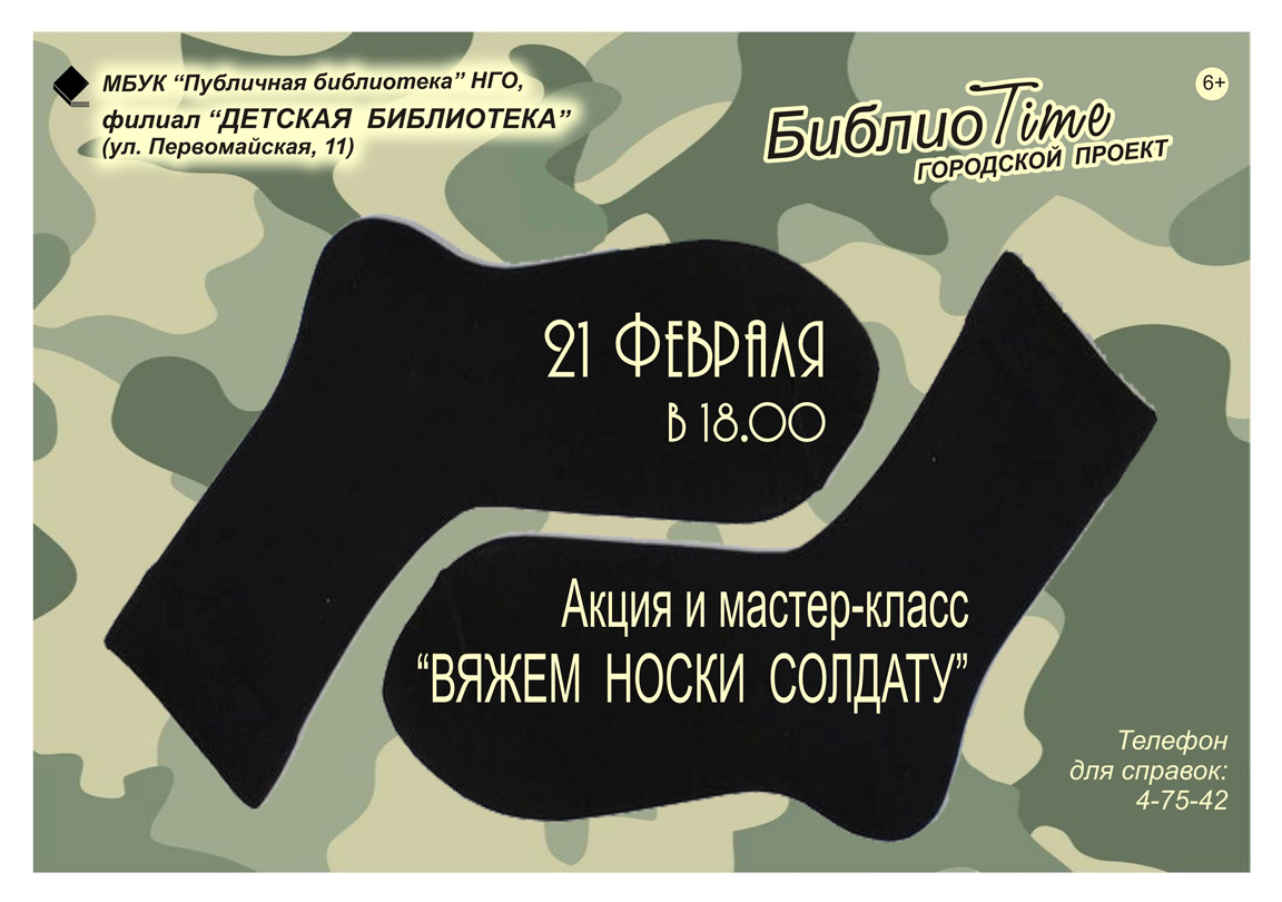 носки