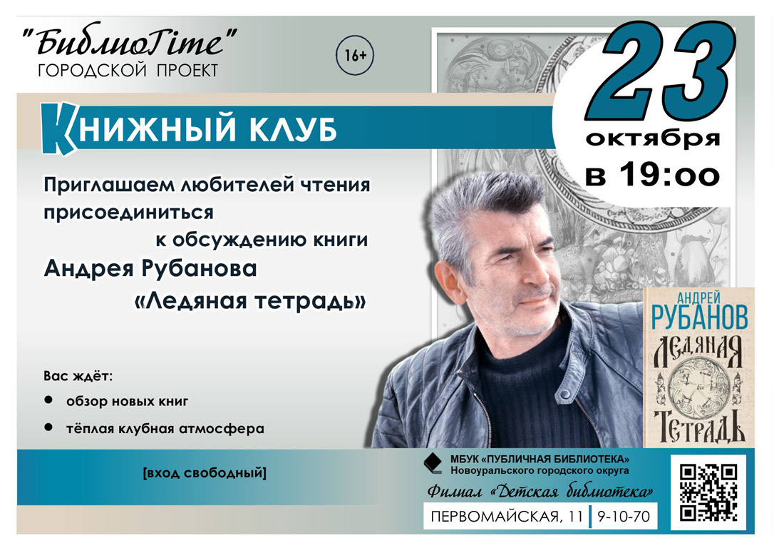 книжный клуб