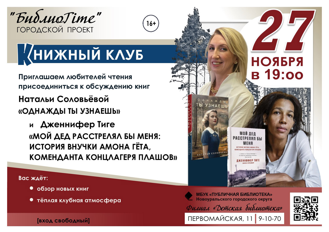 книжный клуб