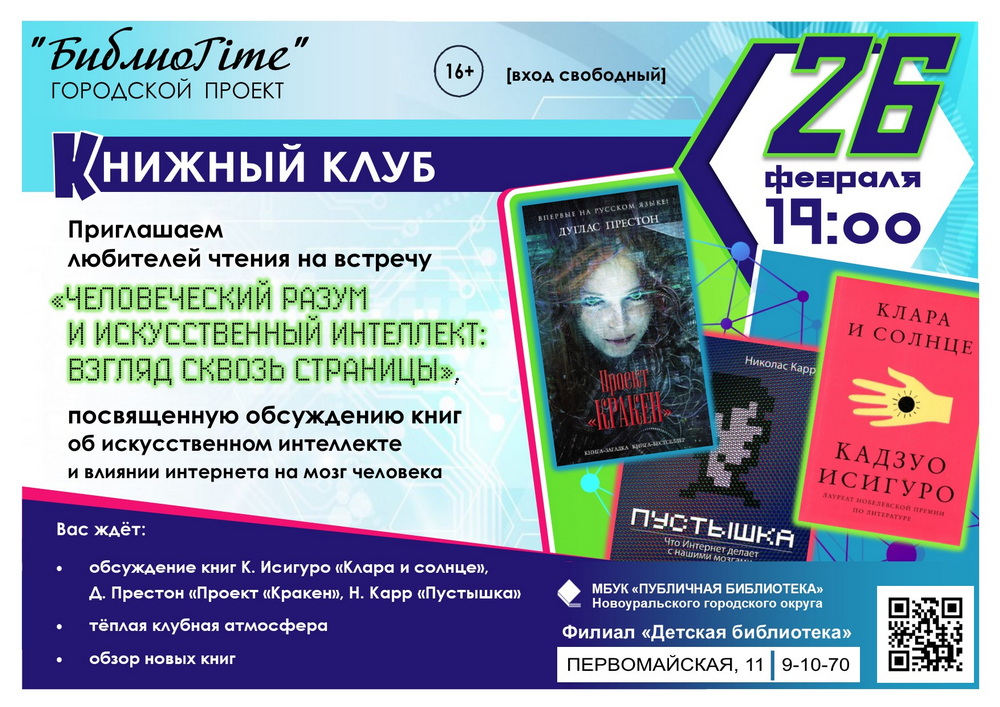 книжный клуб февраль