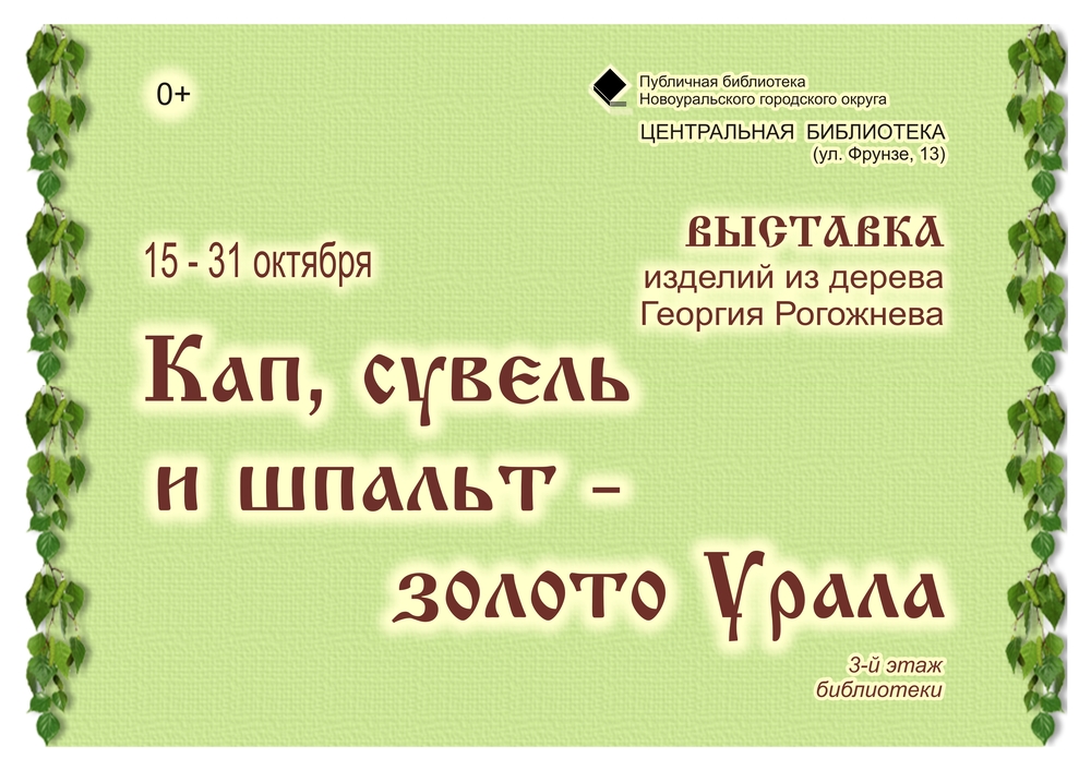 кап сувель и шпальт золото урала
