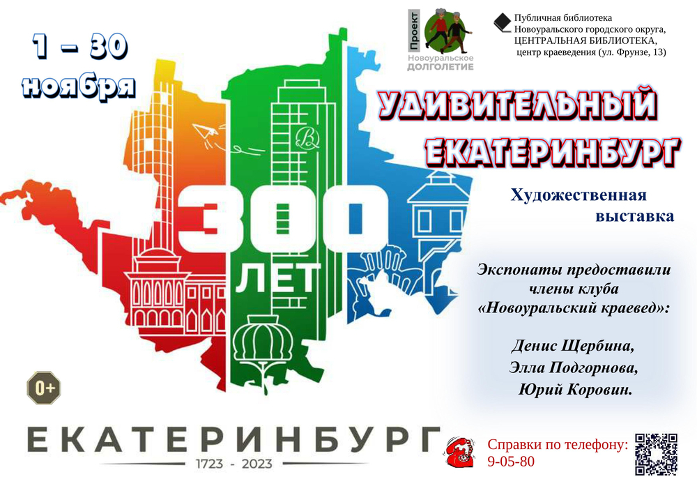екатеринбург