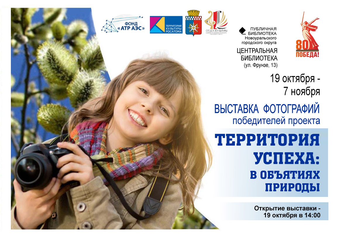территоря успеха