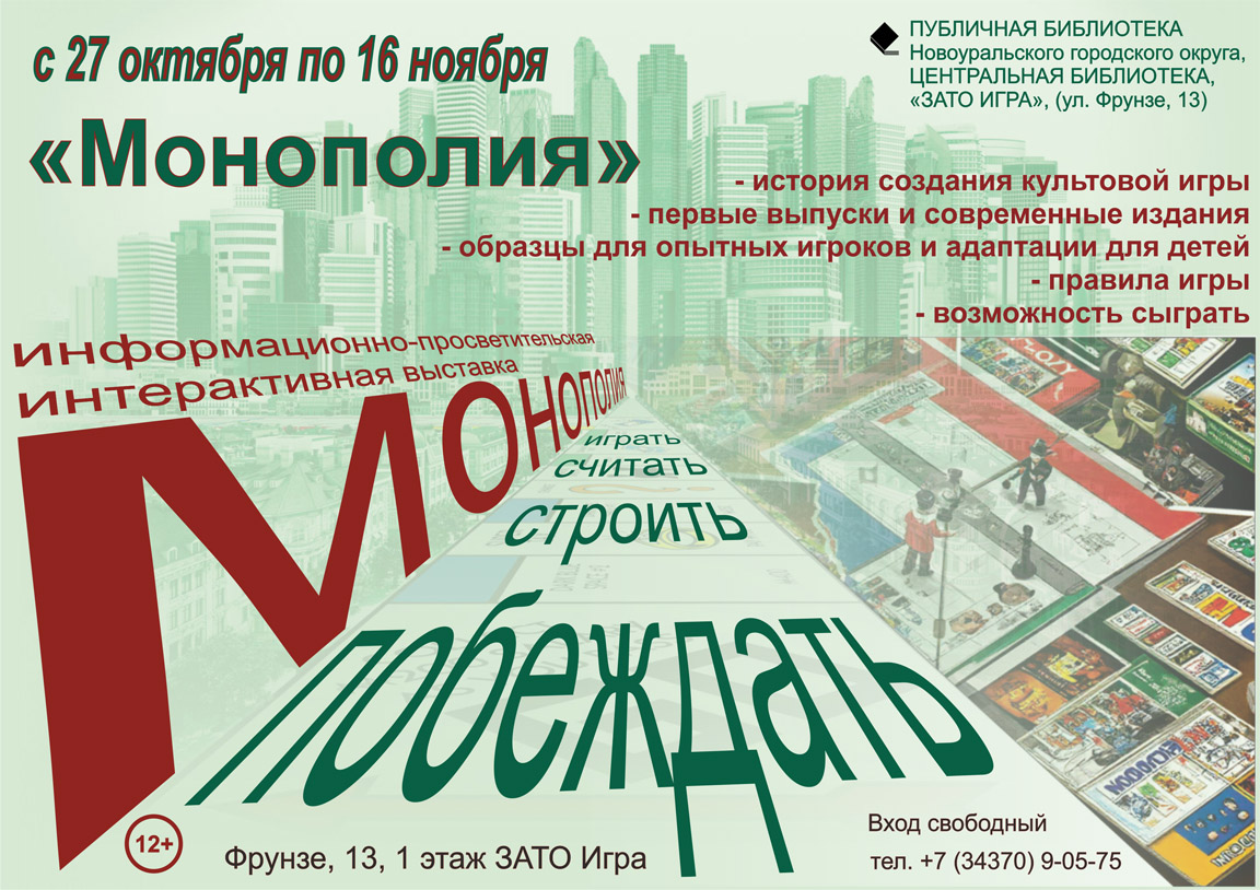 монополия реклама выставки