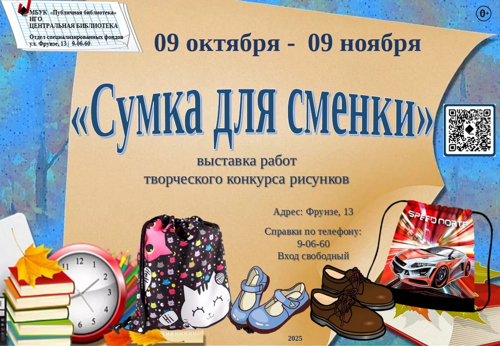 осф реклама выставка сумка для сменки