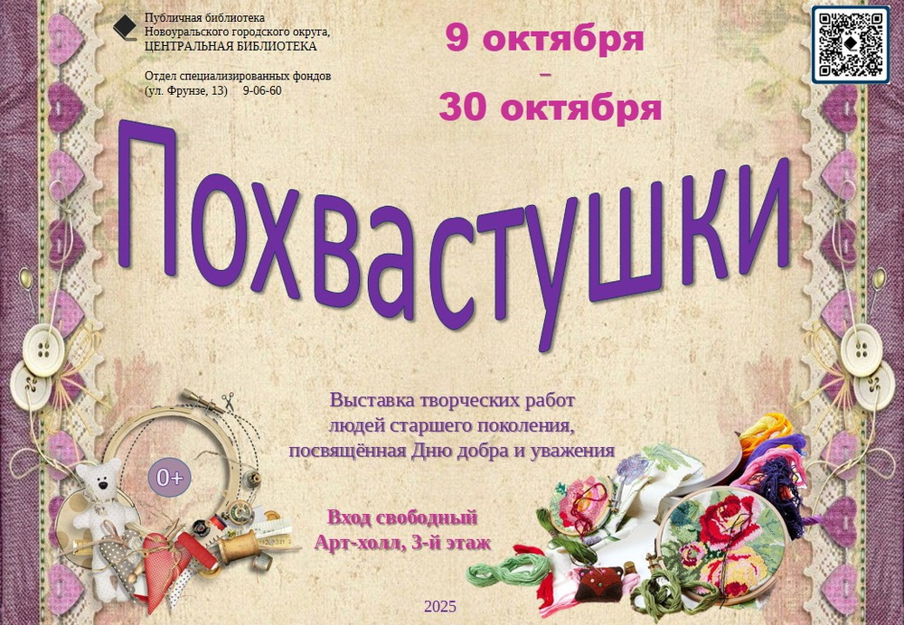 реклама выставки похвастушки
