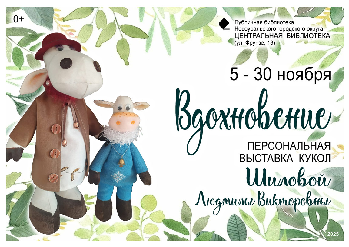 2025 куклы вдохновение