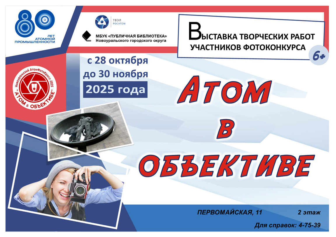 атомфотокросс выставка