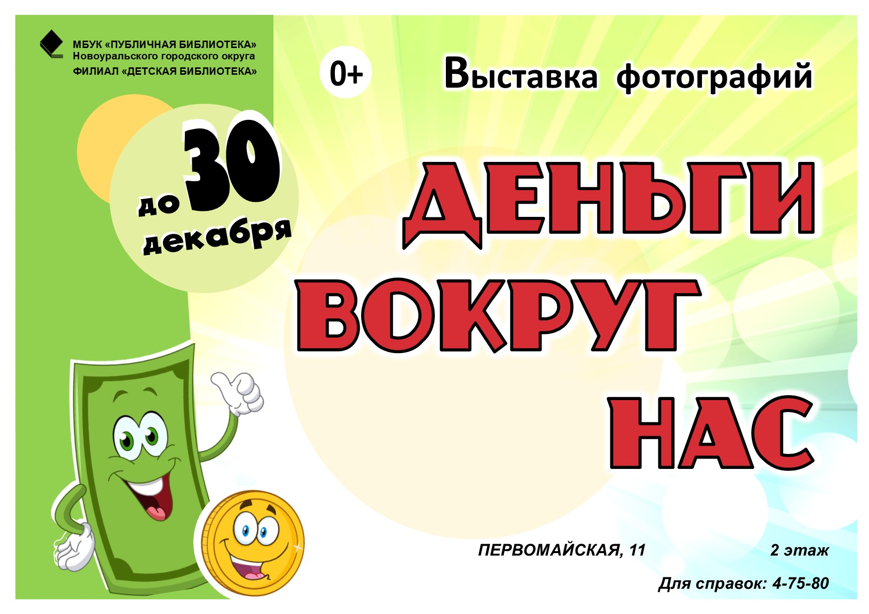выставка деньги вокруг нас