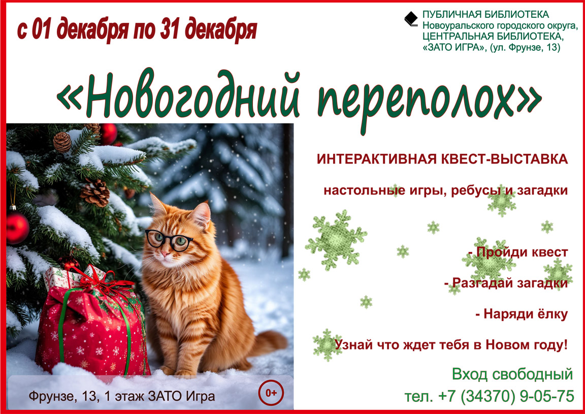 новогодний переполох реклама выставки