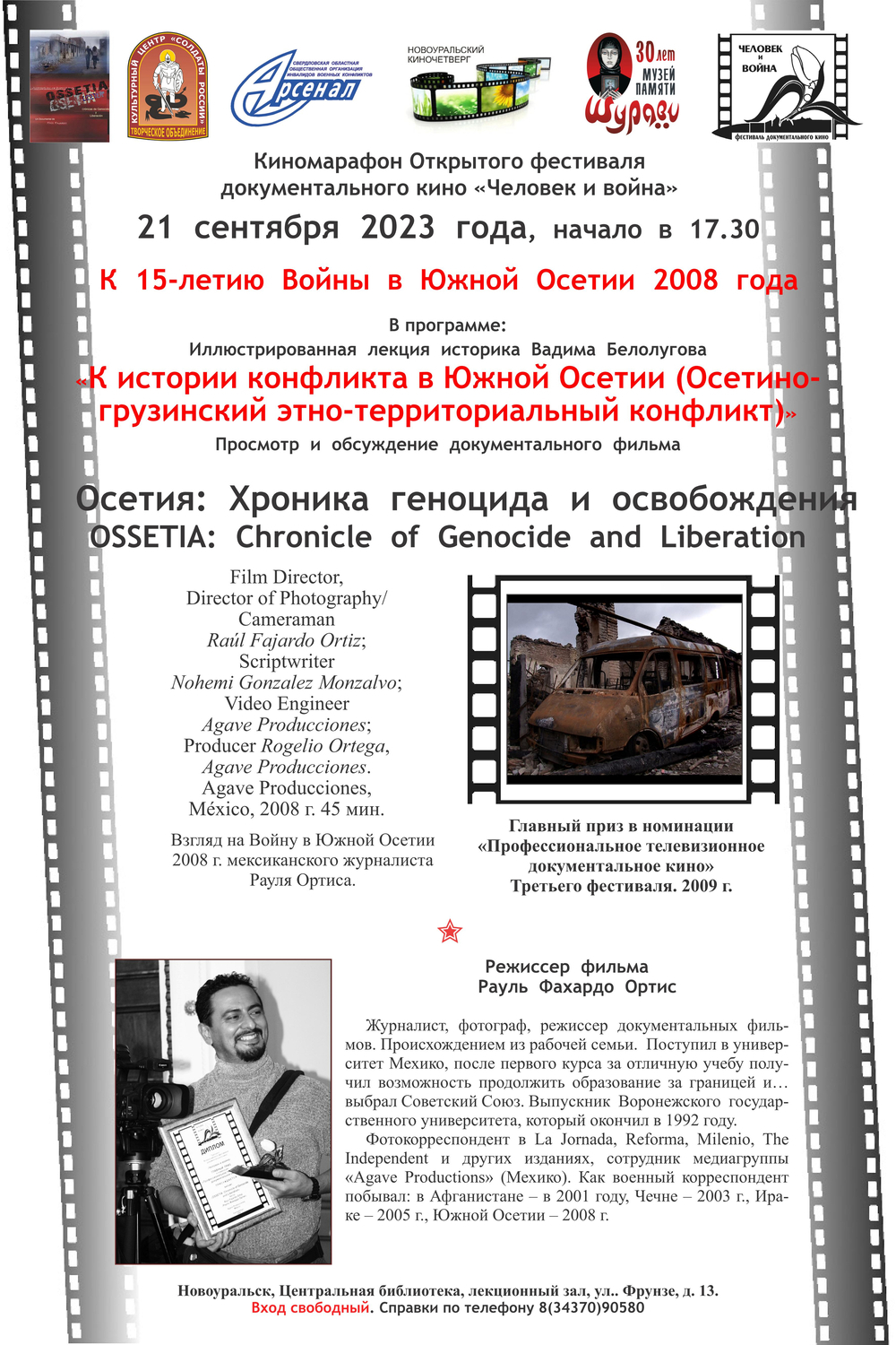 киночетверг