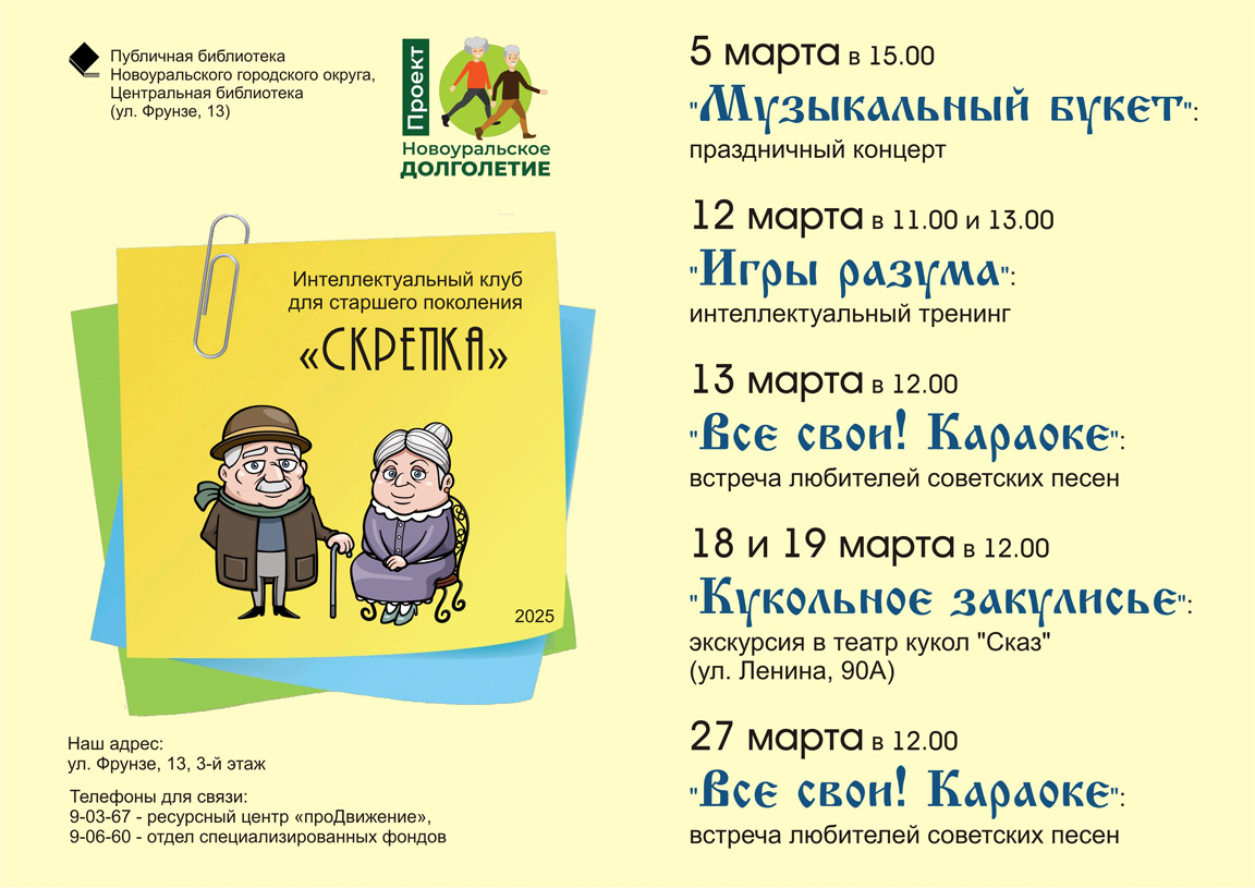 скрепка март